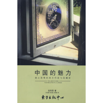 中國的魅力