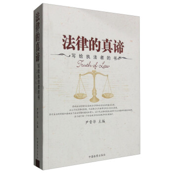 法律的真諦 法律的真諦