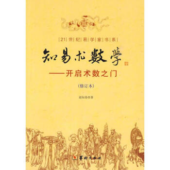 知易術數學 知易術數學