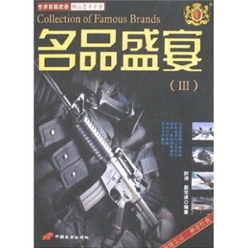 名品盛宴3 名品盛宴3