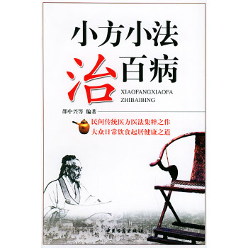 小方小百病 小方小百病