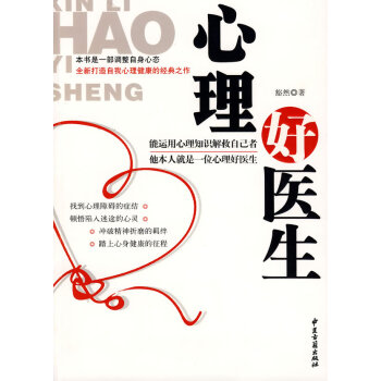 心理好醫(yī)生 心理好醫(yī)生