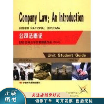 公司法概論 公司法概論