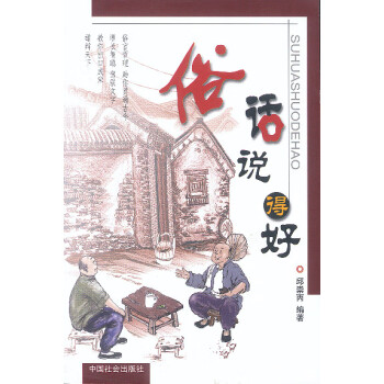 俗話說得好 俗話說得好