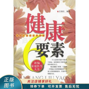 健康6要素 健康6要素