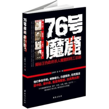 76號魔窟 76號魔窟