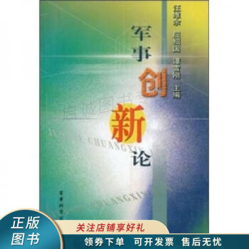 軍事創新論 軍事創新論