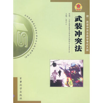 武裝沖突法 武裝沖突法