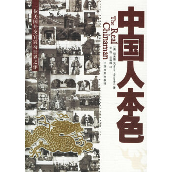 中國人本色 中國人本色