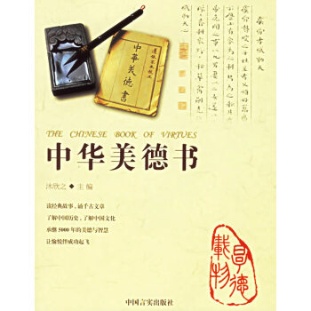 中華美德書 中華美德書