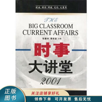時(shí)事大講堂 時(shí)事大講堂