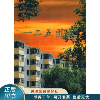 一二五團志 一二五團志