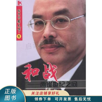 和戰阮次山 和戰阮次山