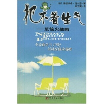 犯不著生氣 犯不著生氣