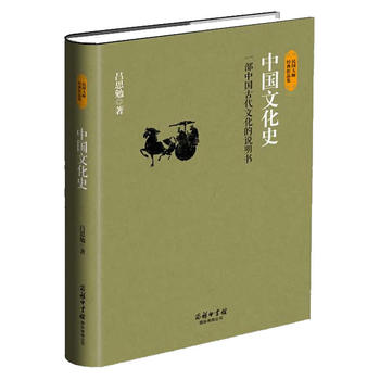 中國文化史 中國文化史