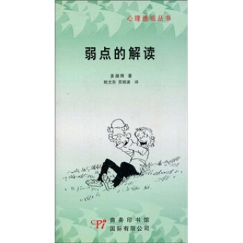 弱點(diǎn)的解讀 弱點(diǎn)的解讀
