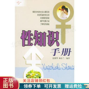 性知識(shí)手冊 性知識(shí)手冊