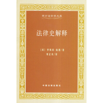 法律史解釋 法律史解釋