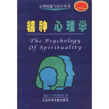 精神心理學 精神心理學