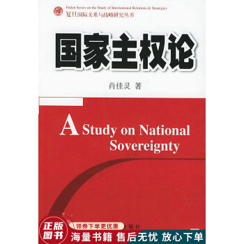 國家主權論 國家主權論