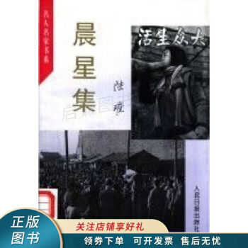 晨星集陸璀 晨星集陸璀