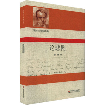 論悲劇圖書 論悲劇圖書
