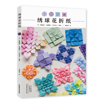 繡球花折紙 繡球花折紙
