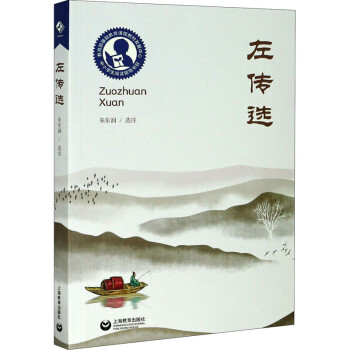 左傳選圖書 左傳選圖書