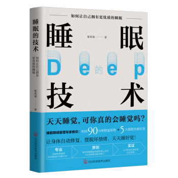 睡眠的技術(shù)