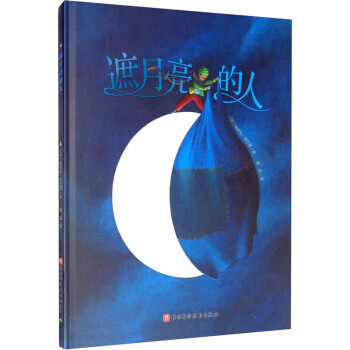 遮月亮的人 遮月亮的人