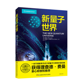 新量子世界 新量子世界