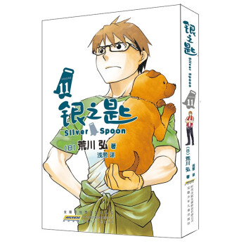 銀之匙11 銀之匙11