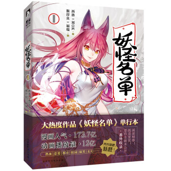 妖怪名單1 妖怪名單1