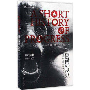 極簡進步史 極簡進步史
