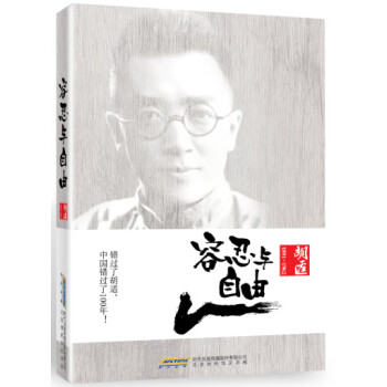 容忍與自由 容忍與自由