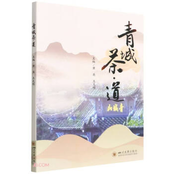 青城茶道 青城茶道