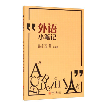 外語小筆記 外語小筆記