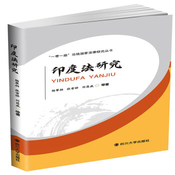 印度法研究 印度法研究