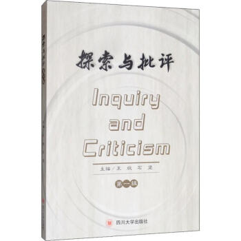 探索與批評 探索與批評