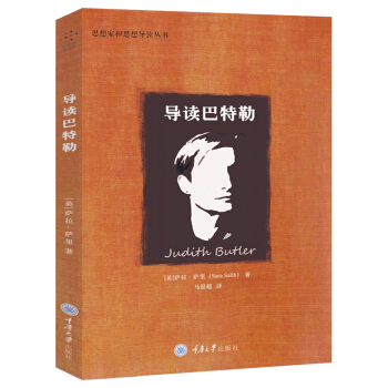 導讀巴特勒 導讀巴特勒