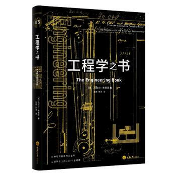 工程學之書 工程學之書