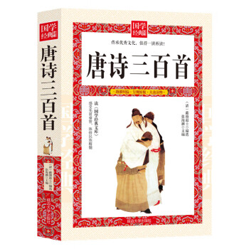 唐詩三百首