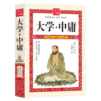 大學中庸 大學中庸