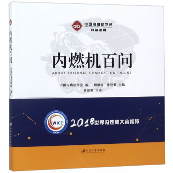 內(nèi)燃機百問 內(nèi)燃機百問