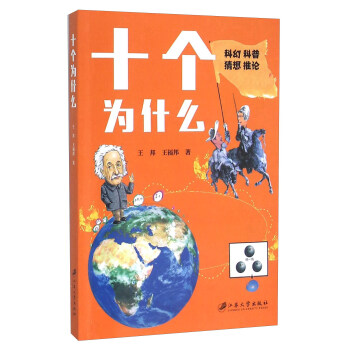 十個為什么 十個為什么
