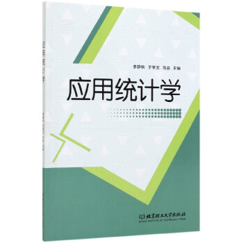 應用統計學 應用統計學