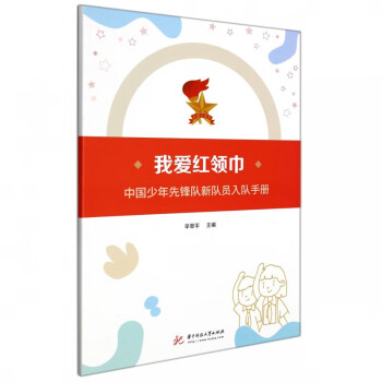 我愛紅領(lǐng)巾 我愛紅領(lǐng)巾