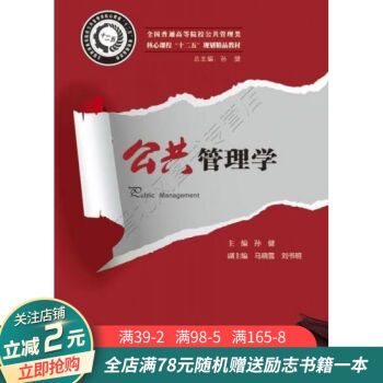 公共管理學(xué) 公共管理學(xué)