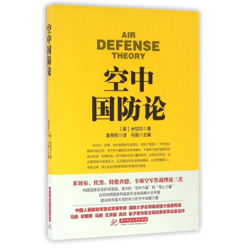 空中國防論