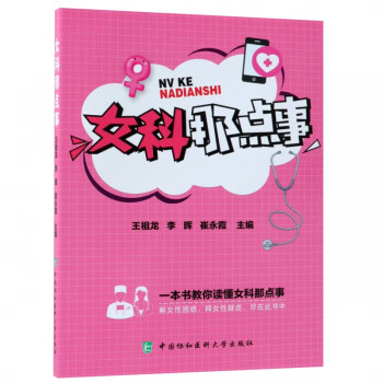 女科那點事